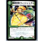 Yahoo! Yahoo!ショッピング(ヤフー ショッピング)『中古即納』{プレイ用}{TCG} デュエマ DMR07 18/55C 剛勇妖精フレッシュ・レモン（20130801）