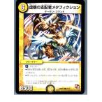 Yahoo! Yahoo!ショッピング(ヤフー ショッピング)『中古即納』{TCG} デュエマ DMR07 38/55C 虚構の支配者メタフィクション（20130801）