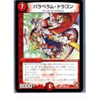 Yahoo! Yahoo!ショッピング(ヤフー ショッピング)『中古即納』{TCG} デュエマ DMR07 48/55C パラベラム・ドラゴン（20130801）