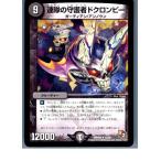 Yahoo! Yahoo!ショッピング(ヤフー ショッピング)『中古即納』{プレイ用}{TCG} デュエマ DMR08 13/55R 連隊の守護者ドクロンビー（20130801）