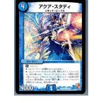 Yahoo! Yahoo!ショッピング(ヤフー ショッピング)『中古即納』{プレイ用}{TCG} デュエマ DMR08 40/55C アクア・スタディ（20130801）