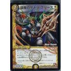 Yahoo! Yahoo!ショッピング(ヤフー ショッピング)『中古即納』{プレイ用}{TCG} デュエマ DMR09 15m/110R 旋風のサトリ フリース（20130801）