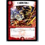 Yahoo! Yahoo!ショッピング(ヤフー ショッピング)『中古即納』{TCG} デュエマ DMR09 34/110R 仁義無き戦い（20130801）
