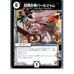 『中古即納』{プレイ用}{TCG}デュエマ DMR09 40/110U 妖精左神パールジャム(20130801)