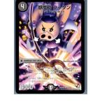 Yahoo! Yahoo!ショッピング(ヤフー ショッピング)『中古即納』{プレイ用}{TCG} デュエマ DMR09 56/110U 豚魔槍 ブータン（20130801）