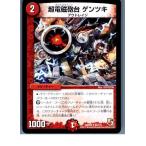 Yahoo! Yahoo!ショッピング(ヤフー ショッピング)『中古即納』{TCG} デュエマ DMR09 64/110U 超電磁砲台 ゲンツキ（20130801）