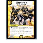 Yahoo! Yahoo!ショッピング(ヤフー ショッピング)『中古即納』{プレイ用}{TCG} デュエマ DMR09 71/110C 霊騎バルボラ（20130801）