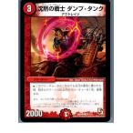 Yahoo! Yahoo!ショッピング(ヤフー ショッピング)『中古即納』{TCG} デュエマ DMR09 97/110C 沈黙の戦士 ダンプ・タンク（20130801）