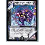 『中古即納』{TCG}デュエマ DMX01 21/40U プロキオン・ドラグーン(20130801)