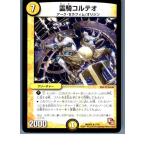 Yahoo! Yahoo!ショッピング(ヤフー ショッピング)『中古即納』{プレイ用}{TCG} デュエマ DMX02 7/42R 霊騎コルテオ（20130801）