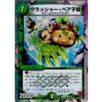 『中古即納』{プレイ用}{TCG}デュエマ DMX04 3/16R クラッシャー・ベア子姫(20130801)