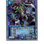 『中古即納』{TCG}デュエマ DMX05 S2/S5SR エンペラー・セブ・マルコ X(20130801)