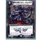 『中古即納』{プレイ用}{TCG}デュエマ DMX05 6/16U 魔刻の剣士ザビ・オルゼキア(20130801)