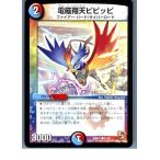 『中古即納』{プレイ用}{TCG}デュエマ DMX07 21/21C 電磁翔天ピピッピ(20130801)