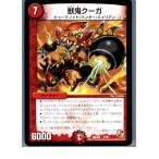 『中古即納』{TCG} デュエマ DMX09 5/56 獣鬼クーガ(20130801)