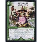 Yahoo! Yahoo!ショッピング(ヤフー ショッピング)『中古即納』{TCG} デュエマ DMX09 24/56R 進化の化身（20130801）