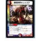 Yahoo! Yahoo!ショッピング(ヤフー ショッピング)『中古即納』{TCG} デュエマ DMX11 31/84 滅殺鉄拳オニジゴク（20130801）