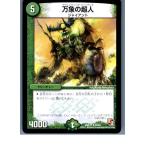 Yahoo! Yahoo!ショッピング(ヤフー ショッピング)『中古即納』{TCG} デュエマ DMX11 54/84R 万象の超人（20130801）