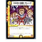 Yahoo! Yahoo!ショッピング(ヤフー ショッピング)『中古即納』{プレイ用}{TCG} デュエマ DMX12-b 2/？？？ DASH総帥 グレッグ（20130801）
