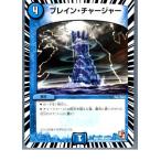 Yahoo! Yahoo!ショッピング(ヤフー ショッピング)『中古即納』{プレイ用}{TCG} デュエマ DMX13 30/36C ブレイン・チャージャー（20130801）