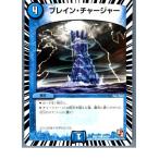 『中古即納』{プレイ用}{TCG}デュエマ DMX13 30/36C ブレイン・チャージャー(20130801)