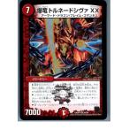 『中古即納』{TCG}デュエマ DMX14 26/84VR 爆竜トルネードシヴァXX(20130801)