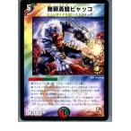 Yahoo! Yahoo!ショッピング(ヤフー ショッピング)『中古即納』{TCG} デュエマ P1/Y10 無頼勇騎ビャッコ（20130801）