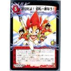 Yahoo! Yahoo!ショッピング(ヤフー ショッピング)『中古即納』{プレイ用}{TCG} デュエマ P36a/Y10 遊びだよ!切札一家なう!（20130801）