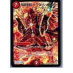Yahoo! Yahoo!ショッピング(ヤフー ショッピング)『中古即納』{プレイ用}{TCG} デュエマ P15/Y12 弐超拳銃 ドラゴ・リボルバー（20130801）