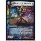 Yahoo! Yahoo!ショッピング(ヤフー ショッピング)『中古即納』{TCG} デュエマ DMR10 5/55VR 封滅のマントラ ストロガノフ（20130920）