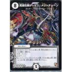 Yahoo! Yahoo!ショッピング(ヤフー ショッピング)『中古即納』{TCG} デュエマ DMR10 6/55R 真滅右神ジーザス・メリーチェーン（20130920）
