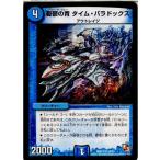 Yahoo! Yahoo!ショッピング(ヤフー ショッピング)『中古即納』{TCG}デュエマ DMR10 24/55U 憂鬱の青 タイム・パラドックス（20130920）