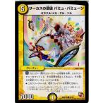 Yahoo! Yahoo!ショッピング(ヤフー ショッピング)『中古即納』{TCG} デュエマ DMR10 34/55C サーカスの信徒 パミュ・パミューン（20130920）