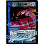 Yahoo! Yahoo!ショッピング(ヤフー ショッピング)『中古即納』{TCG} デュエマ DMR10 37m/55C 侵入する電脳者 アリス（20130920）