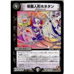 Yahoo! Yahoo!ショッピング(ヤフー ショッピング)『中古即納』{TCG}デュエマ DMR10 40/55C 骨面人形ホネタン（20130920）