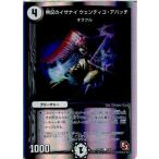 『中古即納』{TCG}デュエマ DMX15 19/30C 無記のイザナイ ウェンディゴ・アパッチ(20131026)