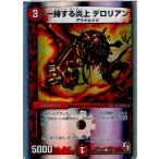 Yahoo! Yahoo!ショッピング(ヤフー ショッピング)『中古即納』{TCG} デュエマ DMX15 27/30C 一掃する炎上 デロリアン（20131026）