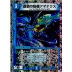 Yahoo! Yahoo!ショッピング(ヤフー ショッピング)『中古即納』{プレイ用}{TCG} デュエマ DMD13 13/22R 蒼狼の始祖アマテラス（20131116）
