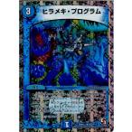 Yahoo! Yahoo!ショッピング(ヤフー ショッピング)『中古即納』{プレイ用}{TCG} デュエマ DMD13 15/22R ヒラメキ・プログラム（20131116）