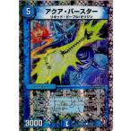 Yahoo! Yahoo!ショッピング(ヤフー ショッピング)『中古即納』{プレイ用}{TCG} デュエマ DMD13 19/22C アクア・バースター（20131116）