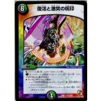 Yahoo! Yahoo!ショッピング(ヤフー ショッピング)『中古即納』{TCG} デュエマ DMR11 19/55R 復活と激突の呪印（20131220）