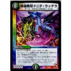 Yahoo! Yahoo!ショッピング(ヤフー ショッピング)『中古即納』{TCG} デュエマ DMR11 33/55U 神滅無双ドニデ・ラッテラ（20131220）