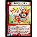 Yahoo! Yahoo!ショッピング(ヤフー ショッピング)『中古即納』{プレイ用}{TCG} デュエマ P37/Y12 頼むぜ! カツドン（20140222）