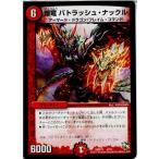 『中古即納』{プレイ用}{TCG}デュエマ DMD15 4/16 爆竜 バトラッシュ・ナックル(20140321)