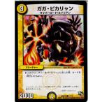 Yahoo! Yahoo!ショッピング(ヤフー ショッピング)『中古即納』{TCG} デュエマ DMD16 11/13C ガガ・ピカリャン（20140321）