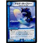 Yahoo! Yahoo!ショッピング(ヤフー ショッピング)『中古即納』{TCG} デュエマ DMD17 7/14R アクア・サーファー（20140321）