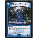 『中古即納』{TCG}デュエマ DMX16 62/84C ブレイン・チャージャー(20140419)