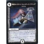 Yahoo! Yahoo!ショッピング(ヤフー ショッピング)『中古即納』{TCG} デュエマ DMX16 75/84C 無記のイザナイ ウェンディゴ・アパッチ（20140419）