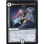 『中古即納』{TCG}デュエマ DMX16 75/84C 無記のイザナイ ウェンディゴ・アパッチ(20140419)