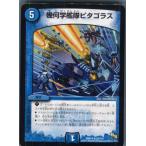 『中古即納』{プレイ用}{TCG}デュエマ DMR13 22/110R 幾何学艦隊ピタゴラス(20140524)